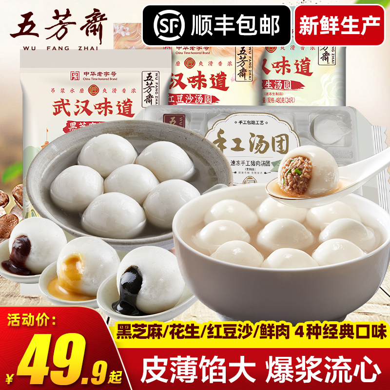 五芳斋鲜肉汤团大汤圆甜豆沙芝麻花生速冻冷冻半成品元宵冷链包邮