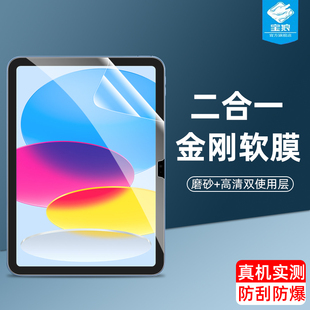 ipad2022平板软膜ipadmini6全屏ipad2019/2020防刮花高清磨砂水凝膜二合一ipad10抗爆ipad2021电脑屏幕保护膜