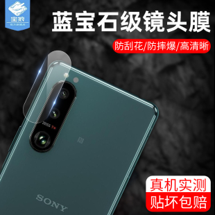 适用索尼xperia10iii镜头膜xperiaproi全包钢化保护膜1iii高清5ii后摄像头10ii防摔防刮1ii玻璃膜xperia5iii