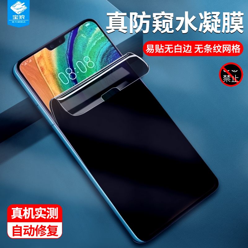 适用于华为mate30epro防窥水凝膜p30防摔指纹偷看隐私mate20pro磨砂