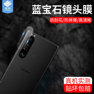 适用于索尼xperia1IV镜头钢化膜10V全包相机圈10IV抗摔5V高清透明镜头玻璃贴xperiaaceIII后置摄像头保护膜1V