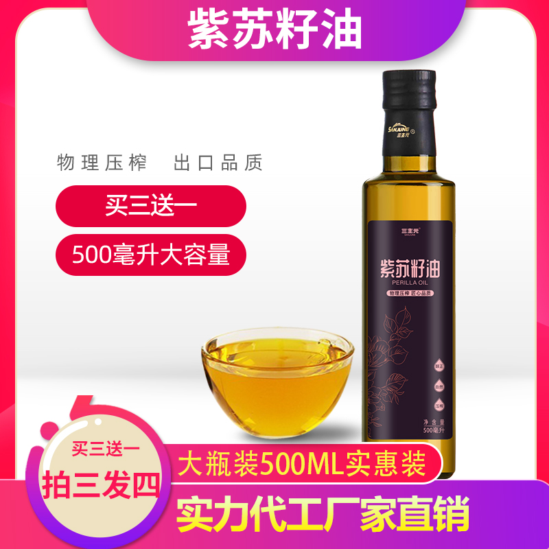 三主元紫苏籽油物理压榨食用油正品500ML无添加送婴幼儿宝宝食谱在类目 粮油米面/南北干货/调味品, 食用油/调味油, 其它中 - 来自Buy2taobao.com提供专业的淘宝代购服务