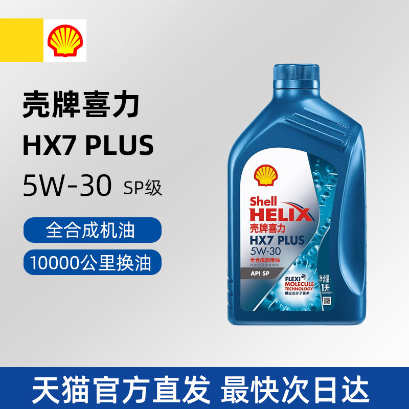 壳牌全合成汽机油-特价促销-优惠券领取-价格|多少钱|什么牌子好-35