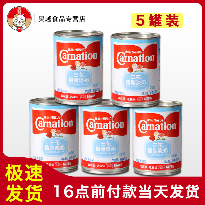 正品雀巢三花植脂淡奶410g*5罐三花植物淡奶三花淡奶调汤商用在类目 粮油米面/南北干货/调味品, 烘焙原料/辅料/食品添加剂-新, 烘培原料, 奶精炼乳中 - 来自Buy2taobao.com提供专业的淘宝代购服务