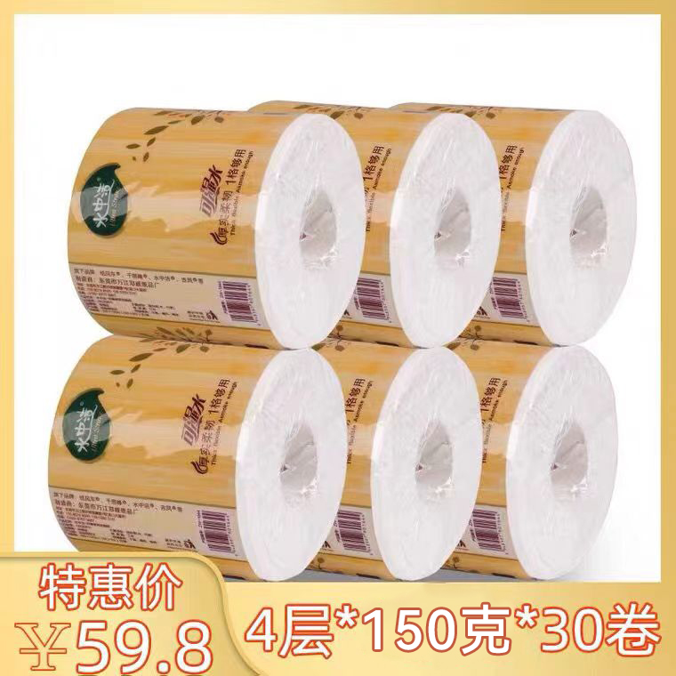 水中洁纸巾印象树卷纸4层150克30卷有芯卷筒纸家用卫生纸实惠装