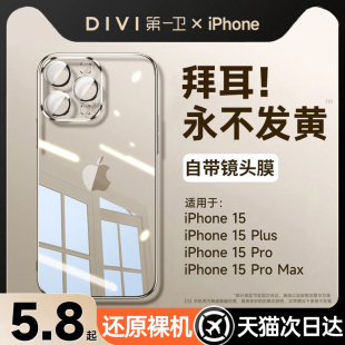 [进口拜耳]适用苹果15promax手机壳iphone15新款透明14保护套15plus防摔13高级感12女镜头全包11简约磨砂por