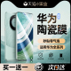 适用华为mate60Pro手机膜mate40pro钢化膜mate50/30陶瓷膜p70水凝膜p60新款p40防窥p50全胶pura70荣耀Magic5