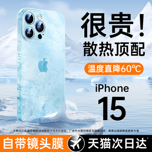 【冰凉散热】第一卫适用苹果15手机壳透明新款iPhone15ProMax高级感14plus镜头全包13pro不发黄11手机壳夏天