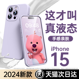 第一卫新款液态硅胶适用苹果15手机壳iphone15promax的情侣14pro防摔13镜头全包12女神11软壳plus小众高级感p