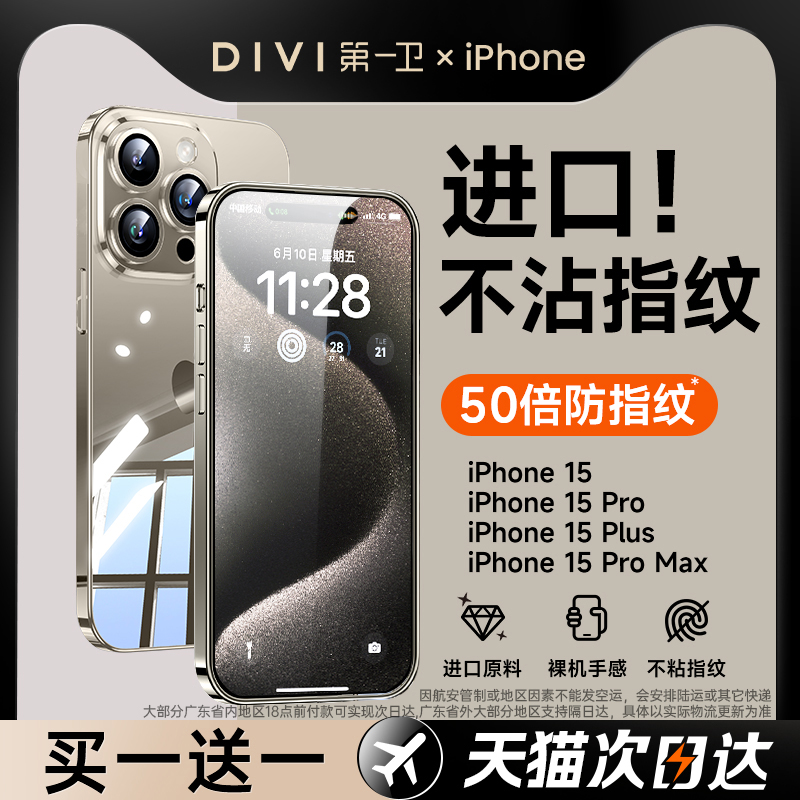 【强防指纹】第一卫适用苹果15钢化膜iPhone14ProMax手机13贴膜12新款11/xs防窥7高清8全屏15保护max防摔XR