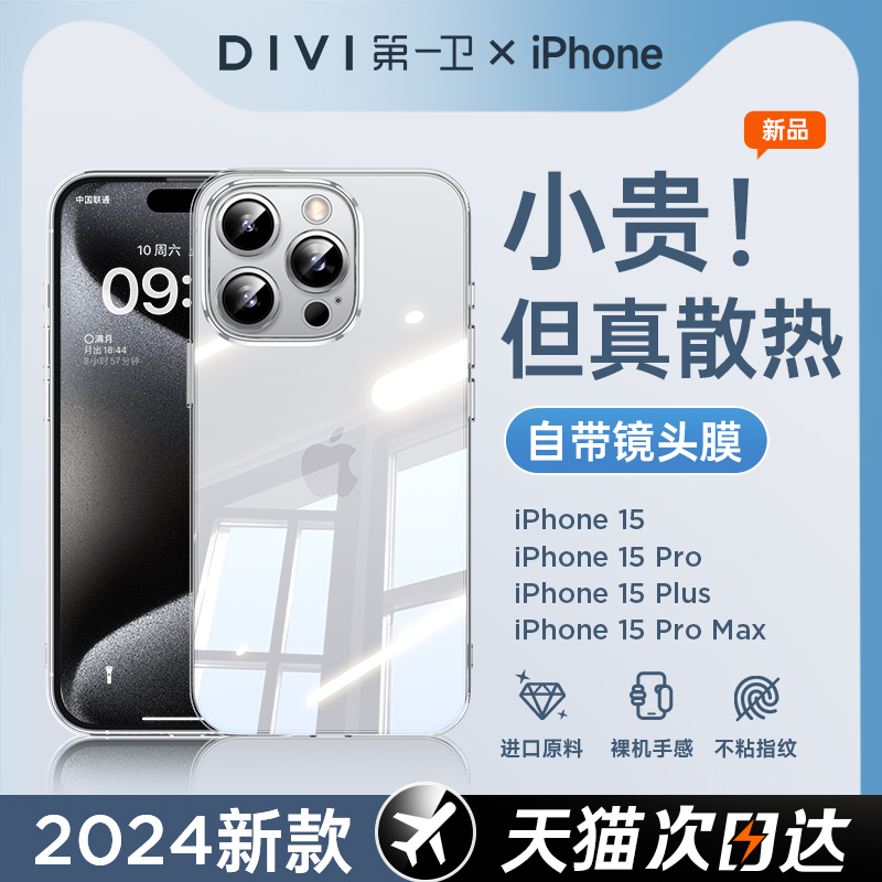 【冰晶散热】适用iphone15手