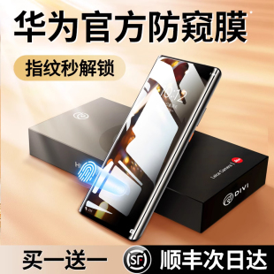 [秒解锁]适用华为荣耀mate60pro手机膜mate40防窥膜mate50钢化P40por/p60/80/90防偷窥p50新款magic5水凝全包