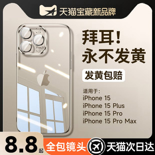 [冰晶拜耳]适用苹果15手机壳iphone15promax新款14透明保护套15plus防摔13高级感12女镜头全包11简约i磨砂por