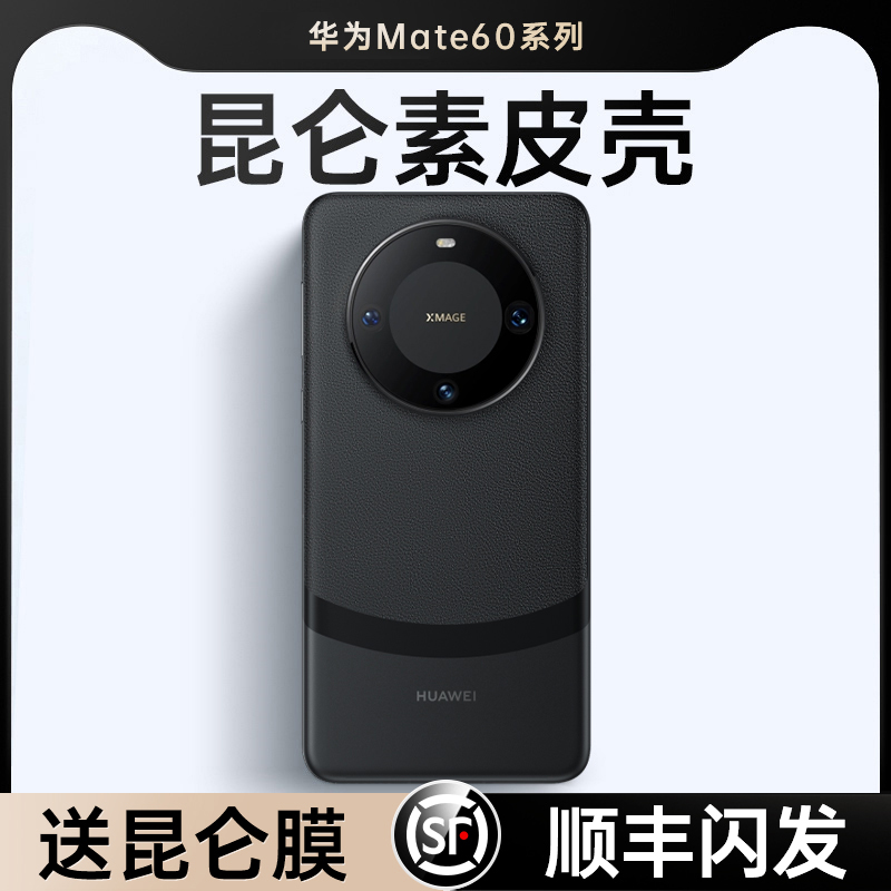 第一卫适用华为mate60pro手