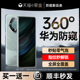 【新360防窥】适用华为mate60pro手机膜mate40/50钢化膜pura70防窥膜p60/50/40/30e保时捷rs荣耀100/90magic6