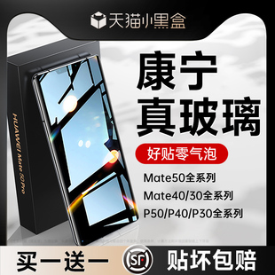 【康宁玻璃】适用华为mate60pro手机膜Mate40pro钢化mate50rs保时捷P40全胶mate30pro曲面p50e60新款全屏全包