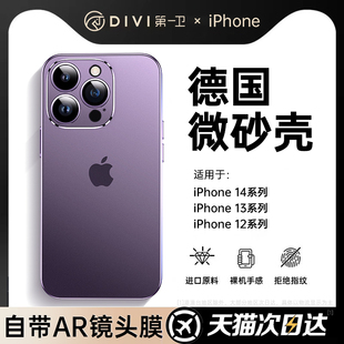 第一卫适用苹果14手机壳新款磨砂iPhone13promax高级感透明保护套超薄防摔12+自带镜头膜全包plus爆款11男女