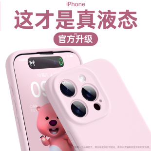 第一卫适用苹果15promax手机壳液态硅胶新款iPhone15情侣14超薄防摔13小众镜头全包plus龙年高级感12软壳男女