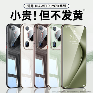 第一卫适用华为pura70手机壳超薄透明新款p70pro+镜头全包保护套Ultra防摔镜头60电镀软壳网红简约高级感男女