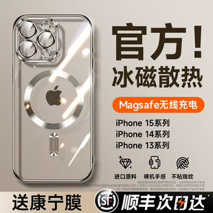 【冰透磁吸】适用苹果15promax手机壳透明iphone14新款散热保护套Magsafe13超薄硅胶12por全包防摔男无线充电