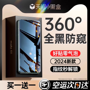 【新360°防偷窥】适用华为荣耀mate60pro手机膜mate40pro防窥膜P70/60钢化p40/50新款m50/30全胶90/100magic