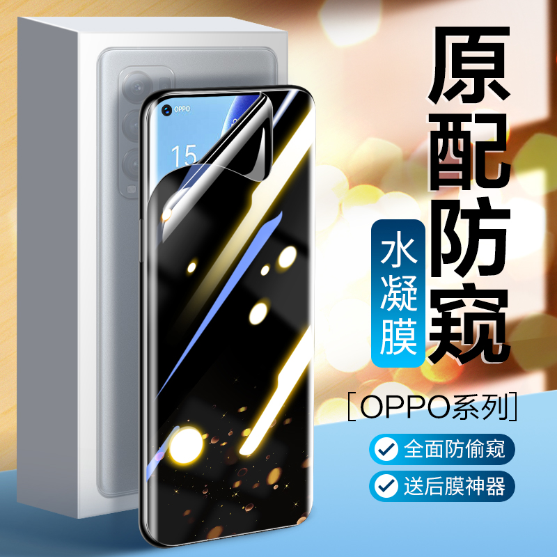 适用oppo reno5pro防窥水凝膜Reno5手机膜防窥Pro+钢化水凝5k全屏por覆盖5g曲面软膜OPPO防偷窥保护贴膜K全包