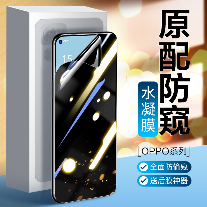 适用opporeno7pro防窥膜reno8钢化水凝膜reno9pro+全屏覆盖Reno10手机膜11Pro防偷窥SE曲面OPPO防摔保护软膜