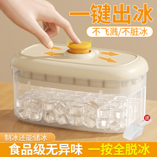冰块模具食品级家用按压冰格制冰盒冰箱自制冻冰神器储存磨具盒子