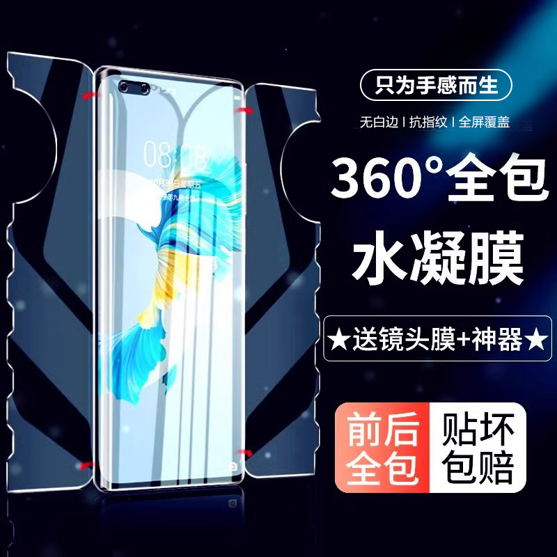 适用华为Mate50Pro钢化水凝膜p40pro手机膜mate30pro前后nova8全包p30一体e全屏7pro覆盖+曲面rs保护保时捷