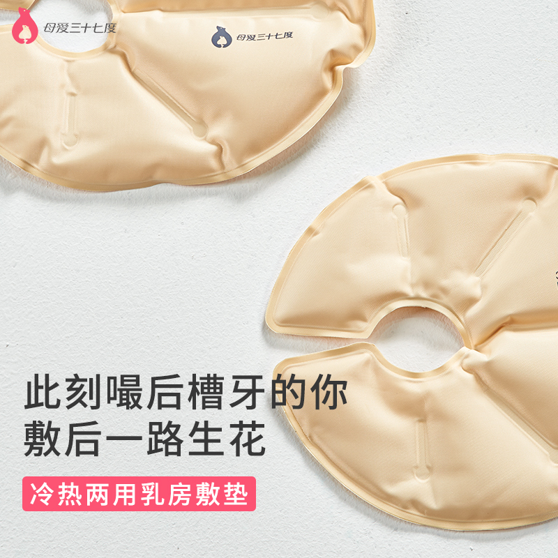 母爱三十七度乳房冷热敷垫堵奶通乳神