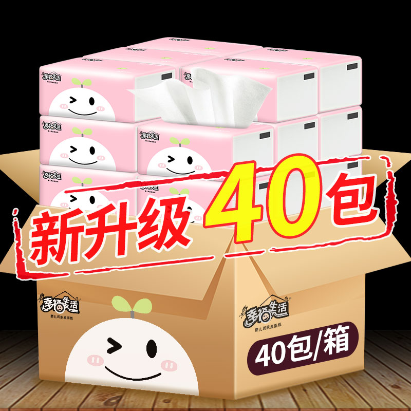 幸福生活纸抽40包促销抽纸家庭装家用整箱实惠装纸巾卫生纸餐巾纸