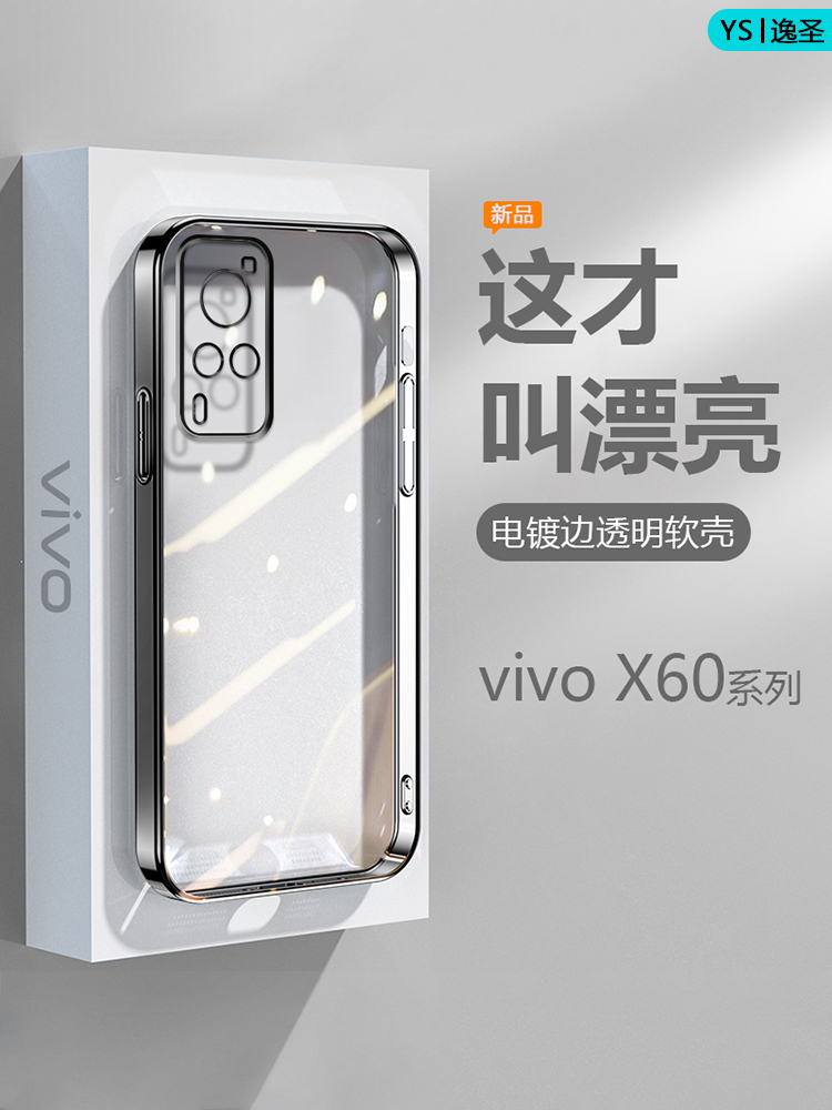 适用vivo X60手机壳X60t黑银粉蓝绿色X60Pro+电镀超薄X60tPro透明保护套X60Pro爆款软硅胶防摔男女高级感外壳