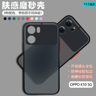 适用OPPO K10Pro手机壳K11x透明K12磨砂K9s肤感K10/活力版网红撞色K7x全包防摔K5保护套K9亲肤手感男女硬壳