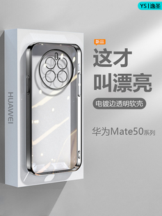 适用华为Mate50手机壳黑银粉蓝绿色Mate50Pro电镀超薄Mate50E透明保护套CET-AL00硅胶AL60防摔DCO-AL00软壳