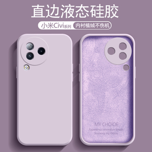 适用小米Civi3手机壳civi4Pro液态硅胶xiaomi Civi1s新款镜头防摔Civi2保护套civi直边磨砂简约男女情侣软壳