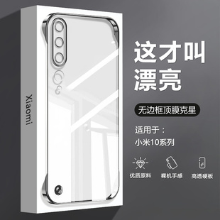 适用小米10Pro手机壳透明无边框xiaomi10新款电镀10Ultra至尊纪念版超薄四角防摔10S男女高级感不顶膜硬背板