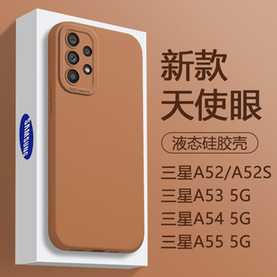 适用三星A52S手机壳咖啡色Galaxy A53美拉德风保护套A52新款液态硅胶A54 5G天使眼A55男女简约纯色防摔软壳