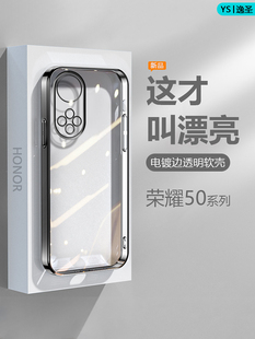 适用荣耀50SE手机壳黑银粉蓝绿色Honor 50/Pro电镀超薄透明保护套NTH-AN00爆款RNA软硅胶防摔JLH男女高级感