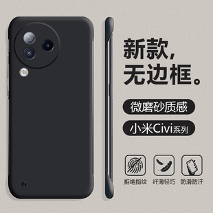 适用小米Civi4Pro手机壳无边框xiaomi civi3新款超薄不顶膜硬壳civi2微磨砂保护套civi1s男女简约防摔背板壳