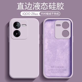 适用于iQOO Z8手机壳新款液态硅胶爱酷Z8x亲肤磨砂保护套vivoiqooz8全包防摔白色简约纯色男女款时尚情侣软壳