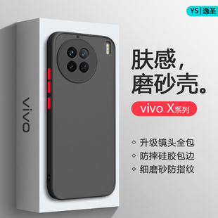 适用vivo X60手机壳X90s保护套X80Pro透明肤感X70t磨砂X60Pro+新款X100镜头防摔X60曲屏版网红撞色男女硬壳