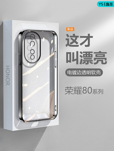 适用荣耀80手机壳黑银粉蓝绿色Honor80Pro直屏版电镀超薄80GT透明保护套RY80SE网红爆款软硅胶防摔男女高级感