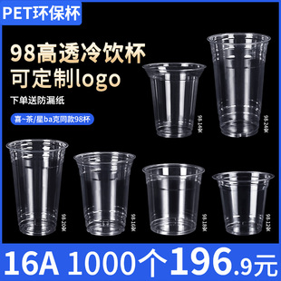 pet咖啡奶茶杯一次性带盖食品级商用套装98口径加厚冷饮杯700ml