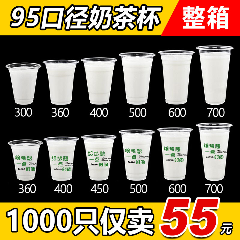 奶茶杯一次性带盖商用食品级90/95口径塑料透明绿豆汤凉杯子360ml