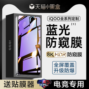 适用iqoo12钢化膜vivoiqoo11s防窥膜iqooneo9手机neo8pro全屏iooqneo5蓝光vivoneo7se电竞vivo10爱酷iq00noe6