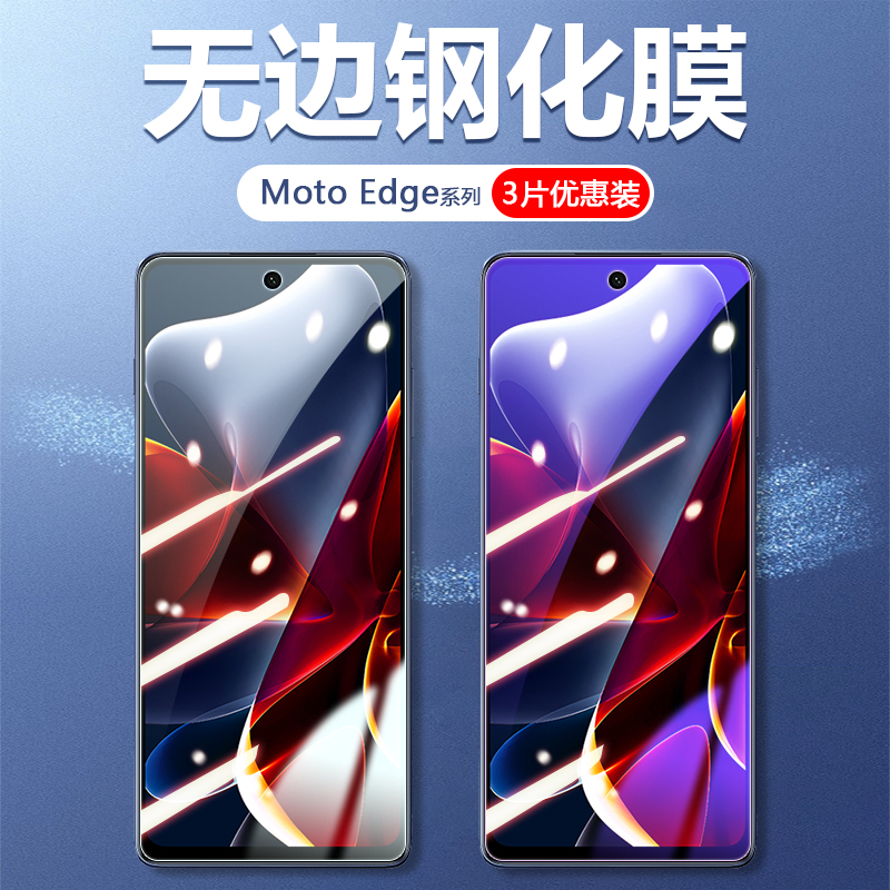 适用摩托罗拉edge轻奢版钢化膜motoedge全屏xt2143-1魔拖edga贴莫moto手机eage青春版ege保护motorola模edeg