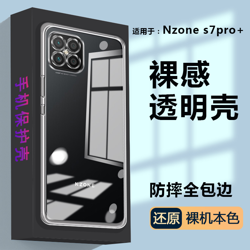 适用于华为nzones7pro+手机壳sp300中国移动nzone磨砂s7por十防摔sp100保护套nzonesp200透明pr0气囊软5g全包