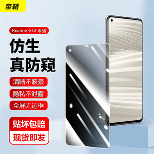 适用Realme GT2大师探索版防窥钢化膜真我GT2pro手机防偷窥RMX3300防窥膜RMX3551屏保GT2防盗屏3310玻璃贴模