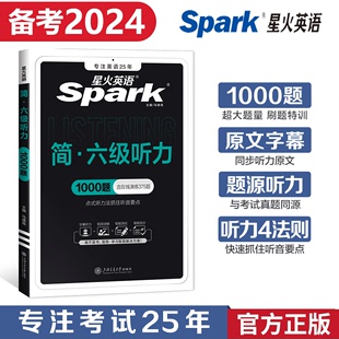 备考2024年6月星火英语六级听力专项训练1000题大学英语6级听力强化练习特训搭词汇书真题阅读理解翻译与写作单词作文2024四级资料