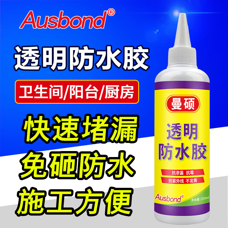 透明防水胶卫生间窗户窗台阳台补漏外墙屋顶裂缝漏水堵漏膏补缝剂